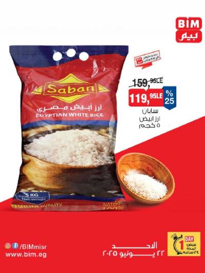 عرض الاحد من بيم ماركت
