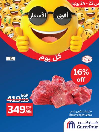 عروض حصرية من كارفور