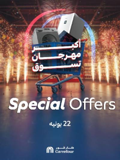 عروض الاحد فقط من كارفور