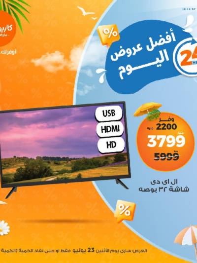 عرض الاثنين من كازيون