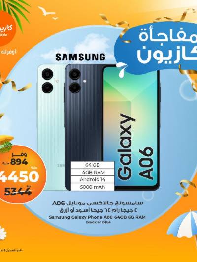 عروض عملاء كازيوني من كازيون