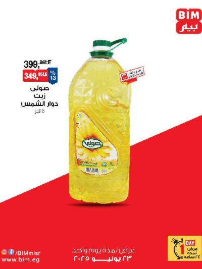 عروض الاثنين من بيم ماركت