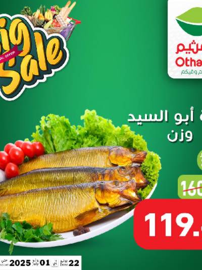 عرض خاص من العثيم