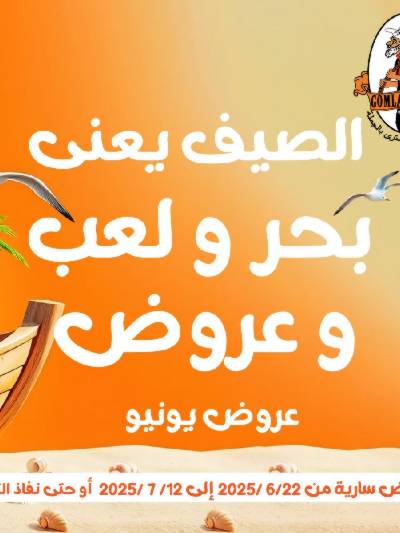 عروض الصيف من جمله ماركت