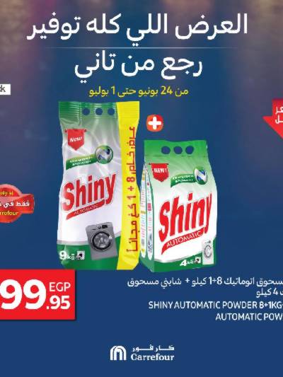 عرض خاص من كارفور