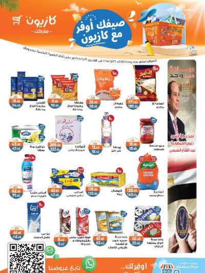 عروض الاسبوع من كازيون