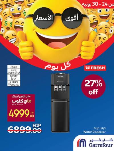 عروض ماي كلوب من كارفور