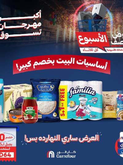 عروض ماي كلوب من كارفور