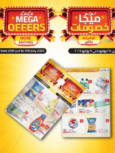 عروض التوفير من لولو