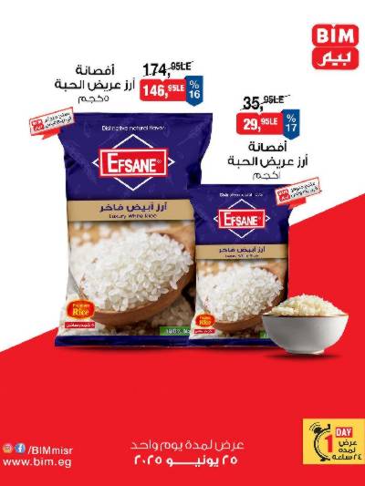 عروض الاربعاء من بيم ماركت