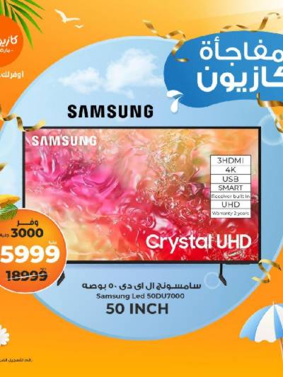 عروض عملاء كازيوني من كازيون
