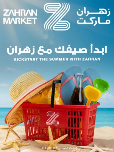 عروض الاحتفال السنوي من معارض زهران 