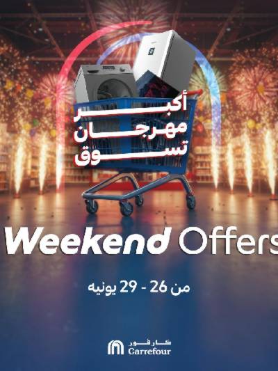 عروض الويك اند من كارفور