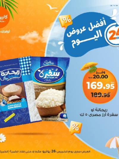 عرض الخميس من كازيون