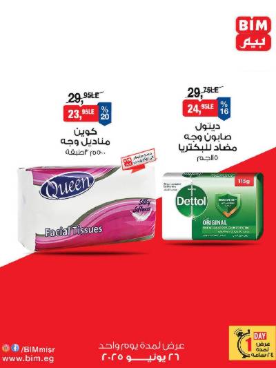 عرض الخميس فقط من بيم ماركت