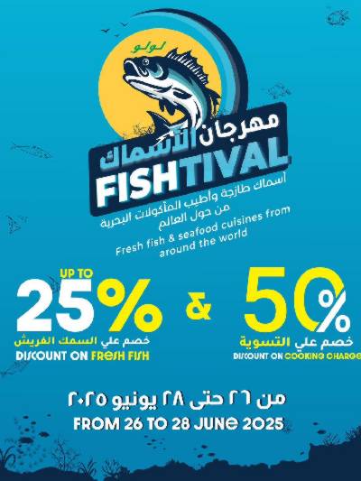 مهرجان الاسماك  من لولو