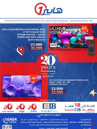 عروض الذكرى السنويه من هايبر وان