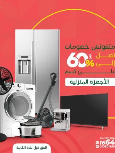 خصومات الصيف الاسبوع من بنده