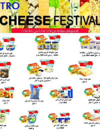 مهرجان الجبنة  من مترو ماركت