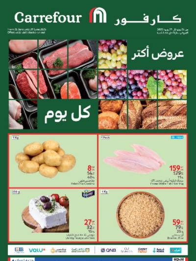 عروض الفريش من كارفور