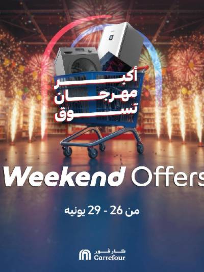 عروض الويك اند من كارفور