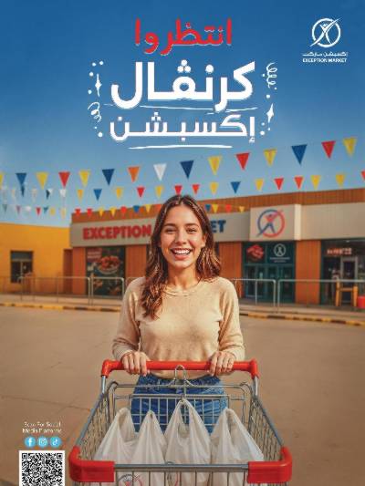 عروض الاسبوع من إكسبشن