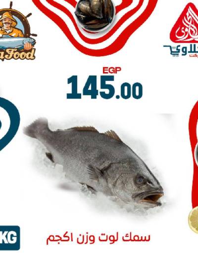 عروض الاسماك  من المحلاوي
