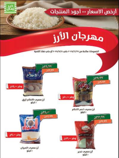 مهرجان الارز من خير زمان