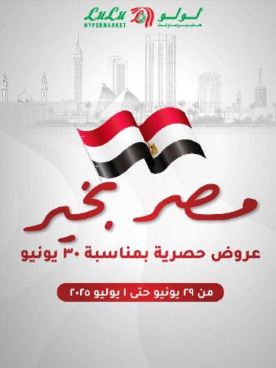 عرض حصرية من لولو