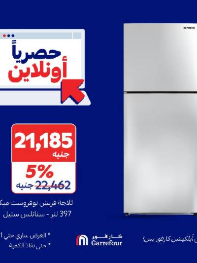 عروض  اونلاين حصريا من كارفور