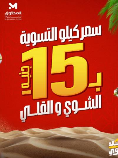 عروض الاسماك  من المحلاوي