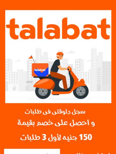 خصومات قويه من طلبات