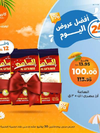 عرض الاثنين من كازيون