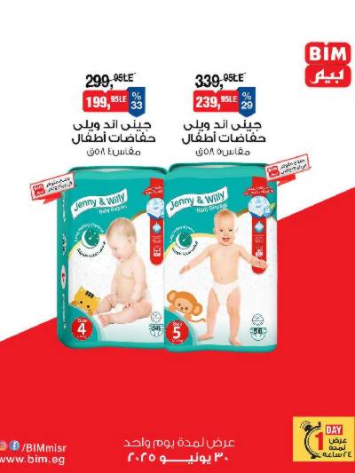 عرض الاثنين من بيم ماركت
