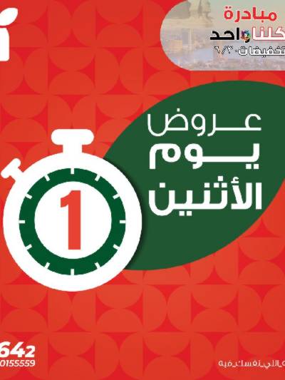 عروض الاثنين من بنده