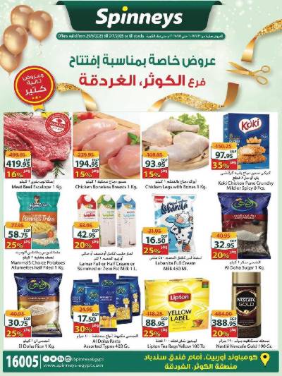 عروض الافتتاح من سبينيس - فرع الغردقة