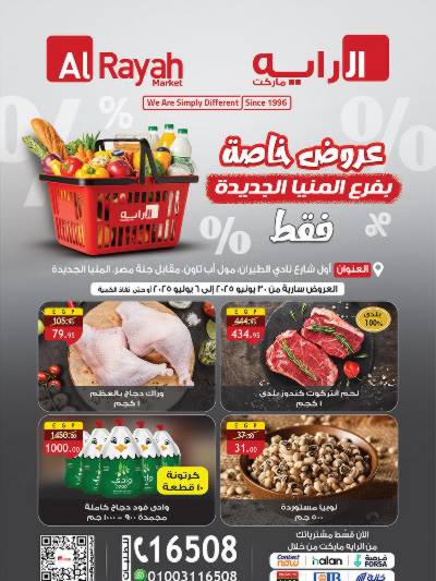 عروض خاصة من الرايه ماركت - فرع المنيا الجديدة