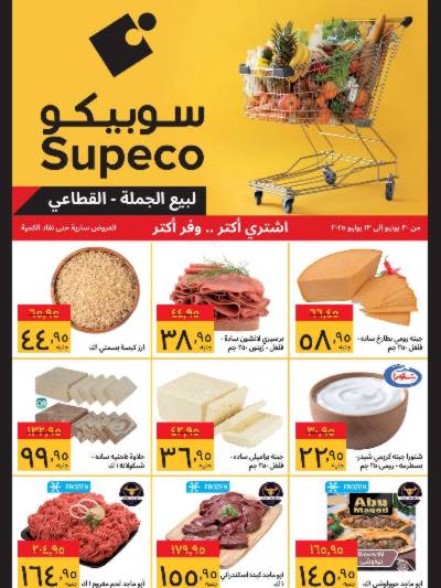 عروض التوفير من سوبيكو