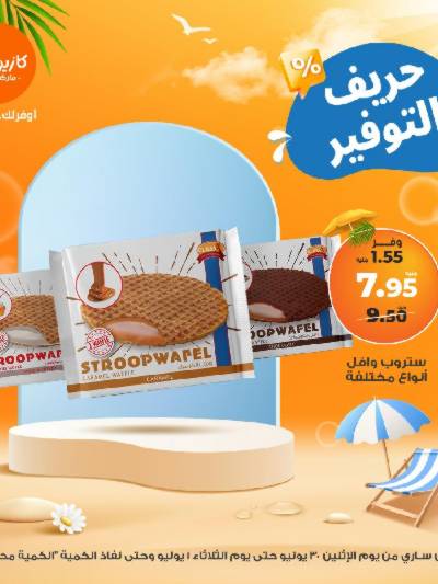 عرض التوفير من كازيون