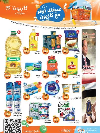 عروض الاسبوع من كازيون