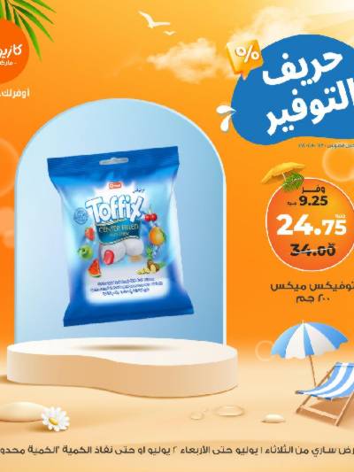 عرض التوفير من كازيون