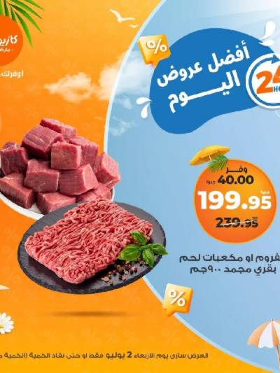 عروض الاربعاء من كازيون