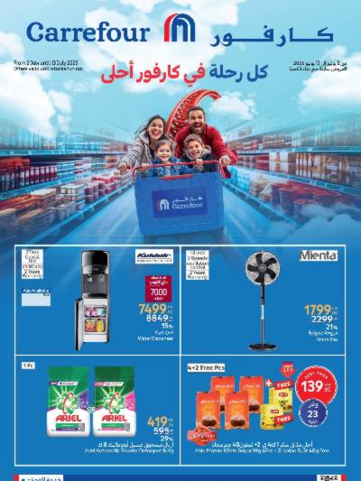 مجلة العروض الاسبوعيه من كارفور
