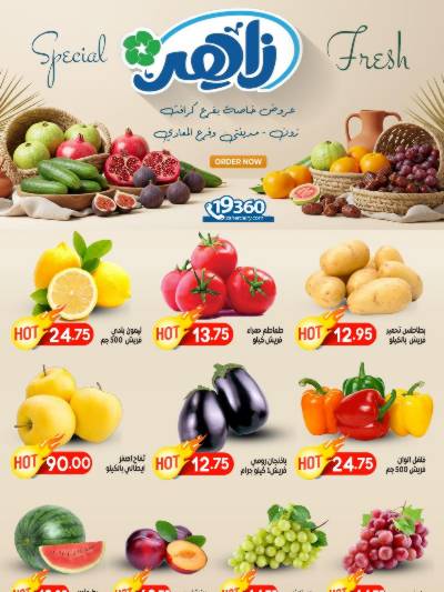 عروض خاصة من زاهر ماركت