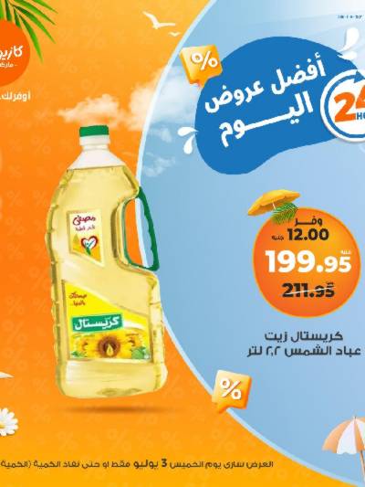 عرض الخميس من كازيون