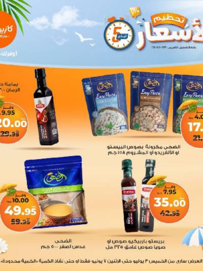 عروض تحطيم الأسعار من كازيون