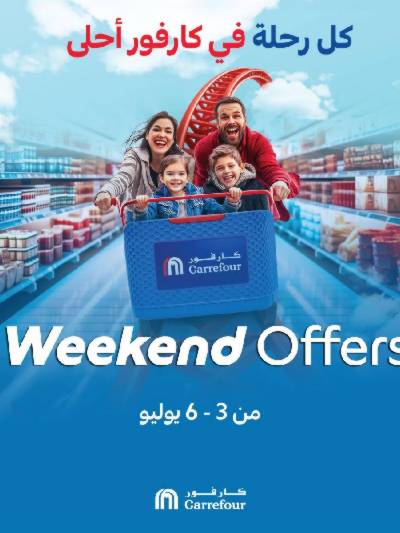 عروض الويك اند من كارفور