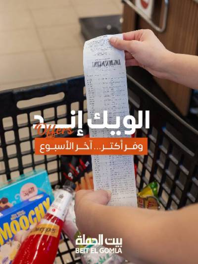   عروض الويك اند  من بيت الجمله 