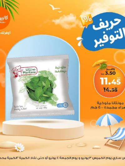 عرض التوفير من كازيون