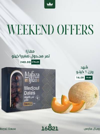 عروض الويك اند من رويال هاوس